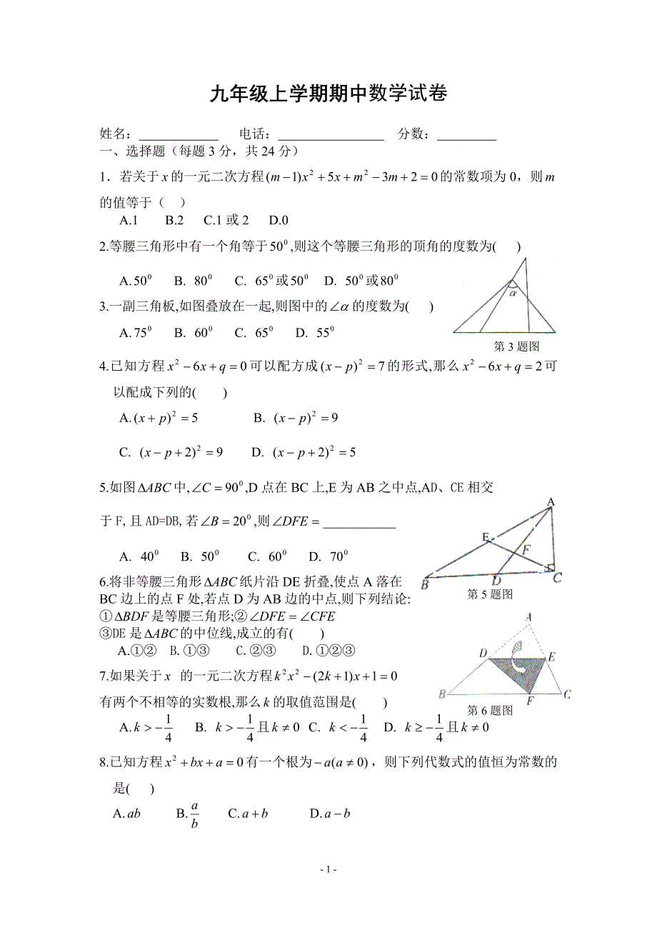 九年级上学期期中数学试卷2_第1页