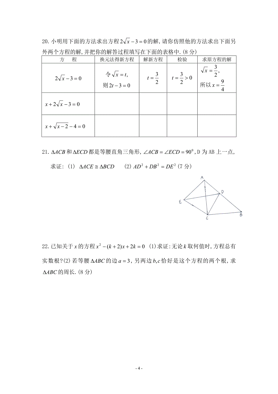 九年级上学期期中数学试卷2_第4页