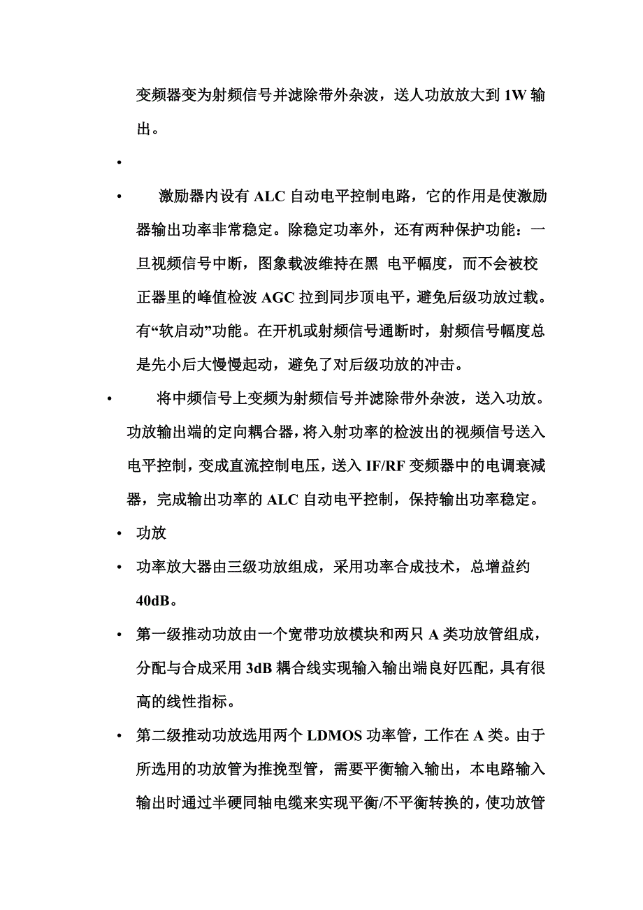 固态发射机原理_第4页