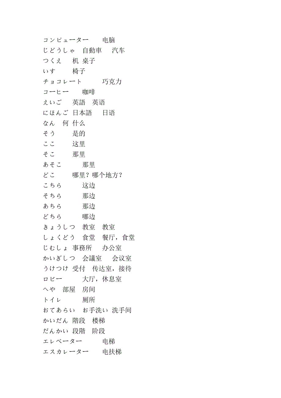 大家的日语名词以及副词_第3页