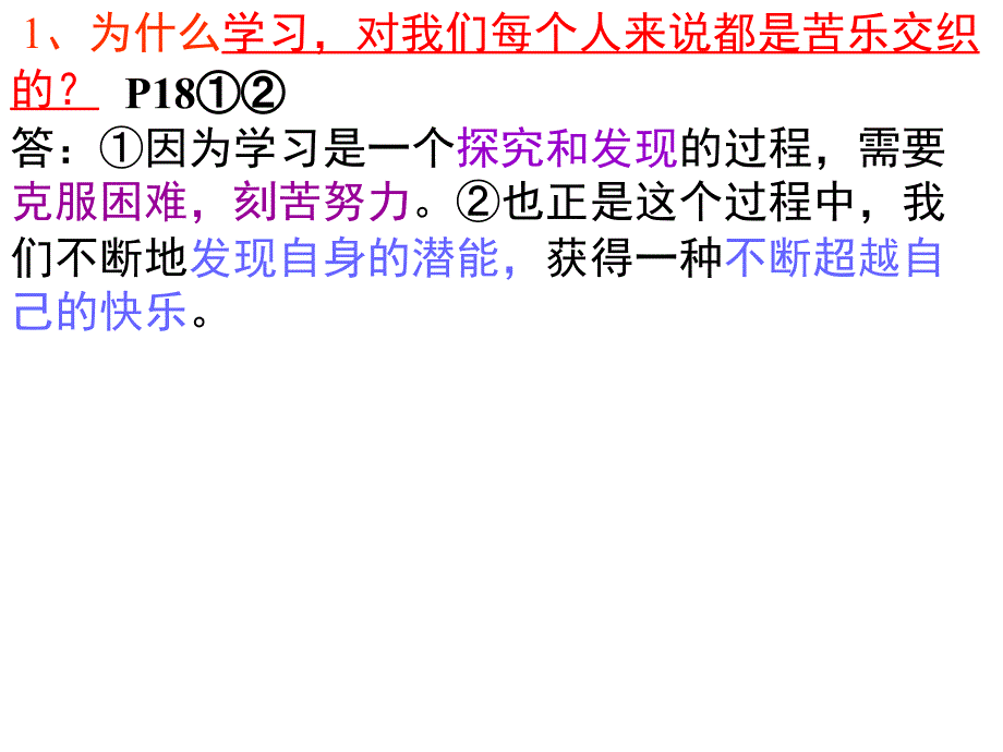 七年级政治享受学习3_第3页