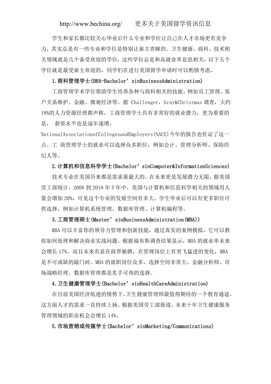 最受美国企业欢迎的留学专业详解_第1页