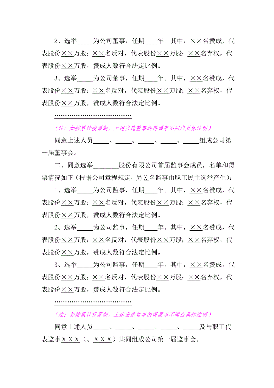 公司登记文书范本之五：股份有限公司首次_第2页