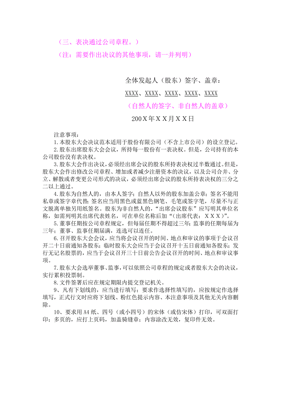 公司登记文书范本之五：股份有限公司首次_第3页