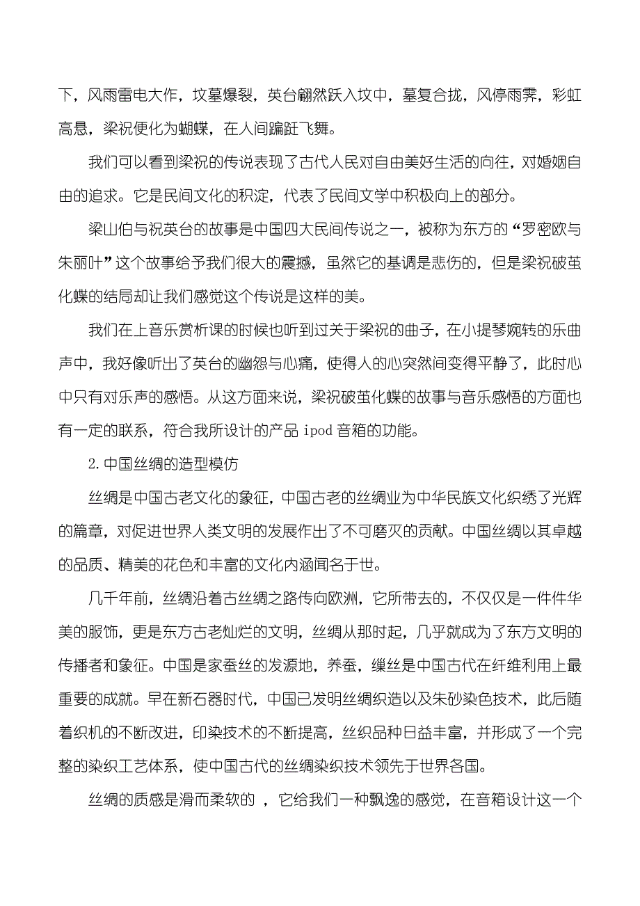 中国元素的音箱设计报告书_第2页