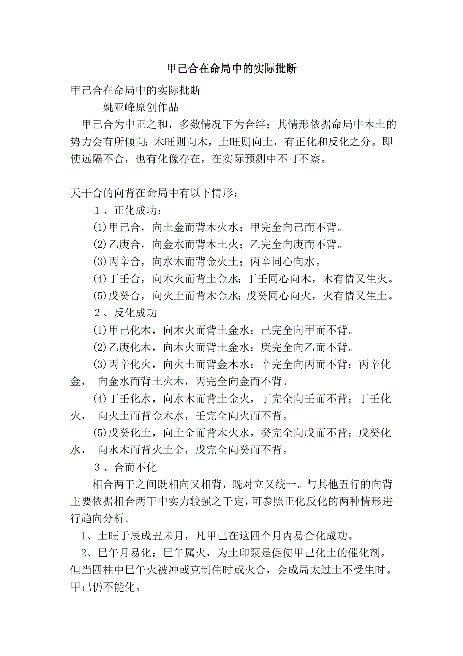 甲己合在命局中的实际批断_第1页