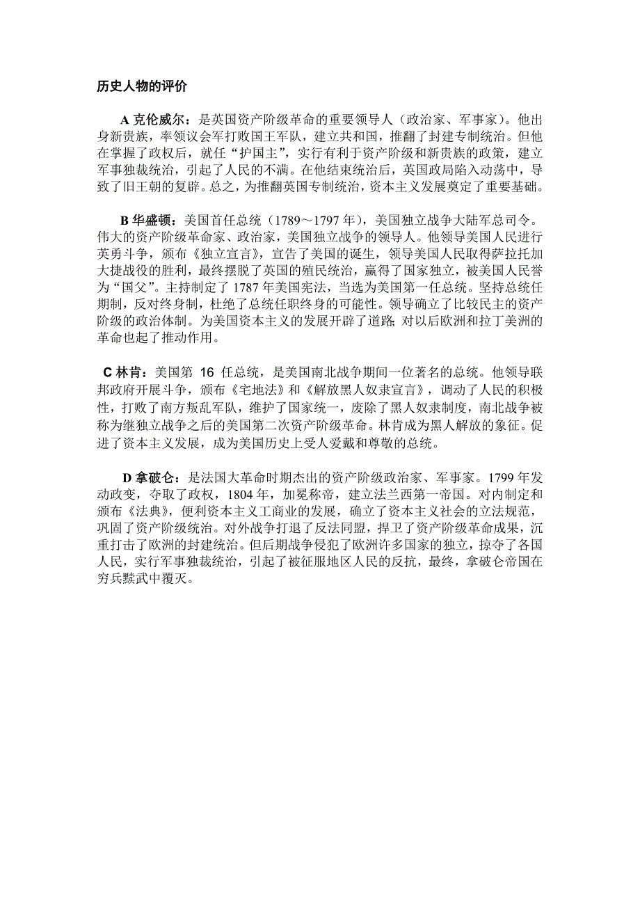 九年级上历史人物评价_第1页