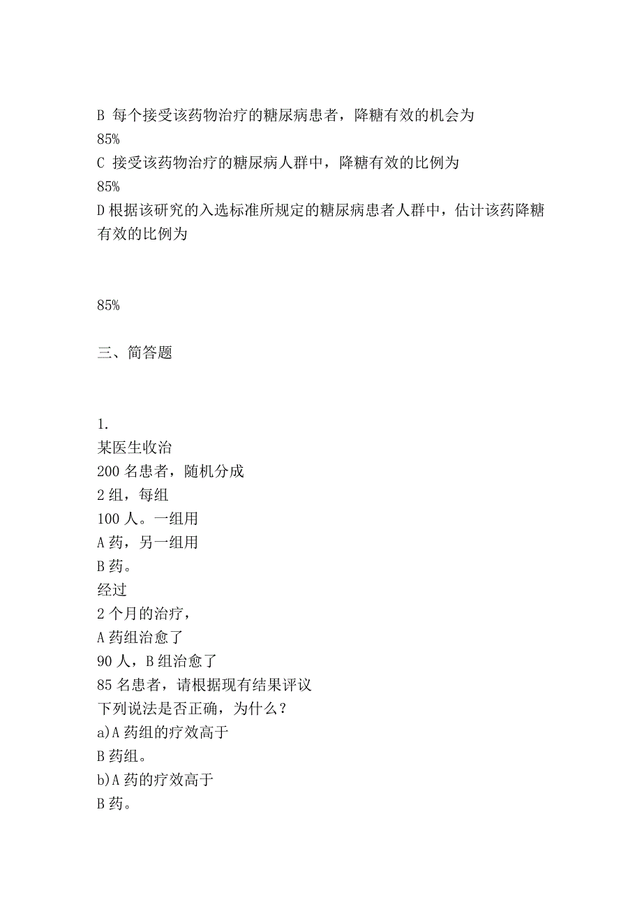 卫生统计学习题_第4页