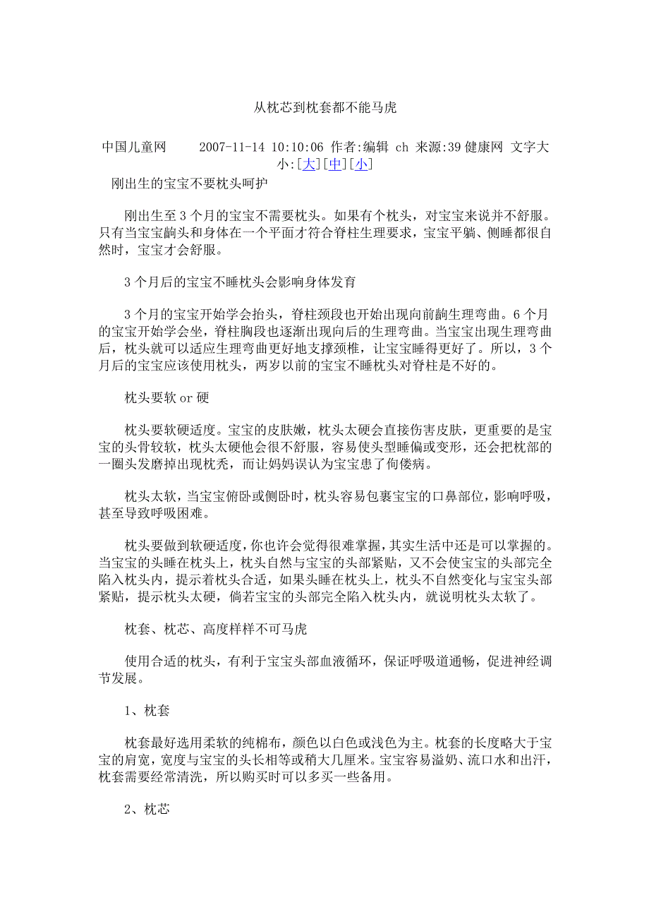 从枕芯到枕套都不能马虎_第1页