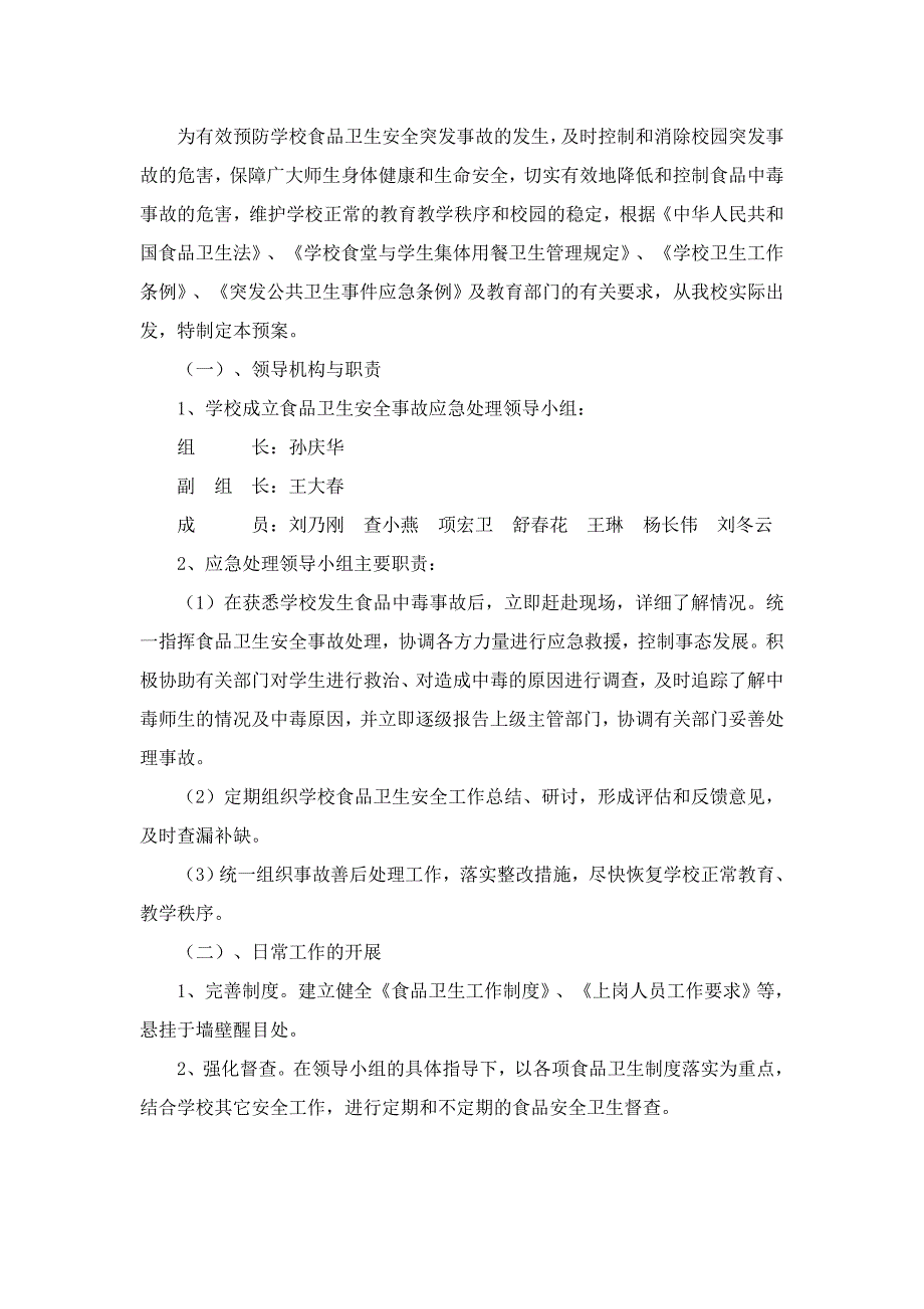 平岗尧岭小学营养餐实施方案_第3页