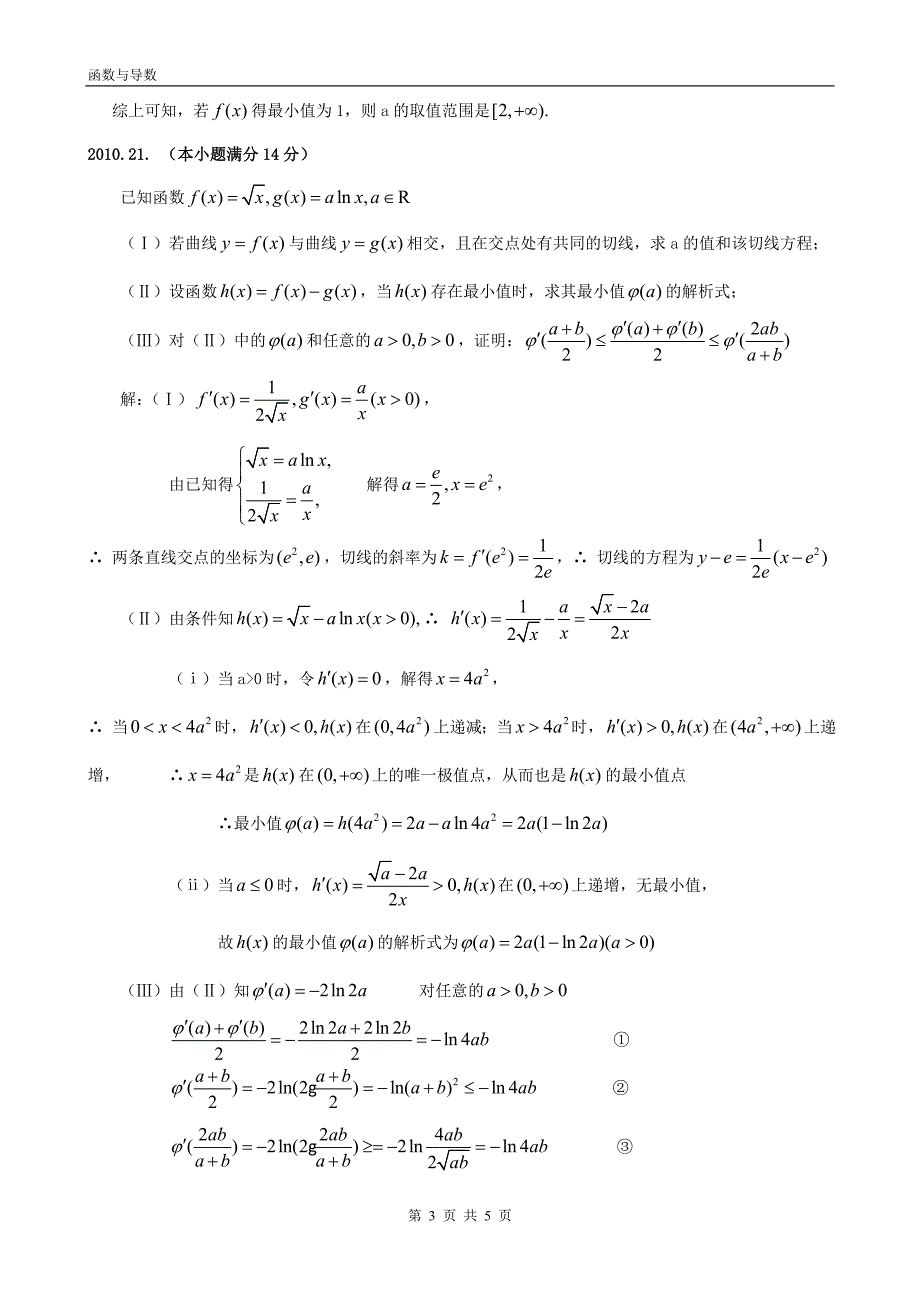 陕西五年数学高考解答题分类汇编(函数与导数)_第3页