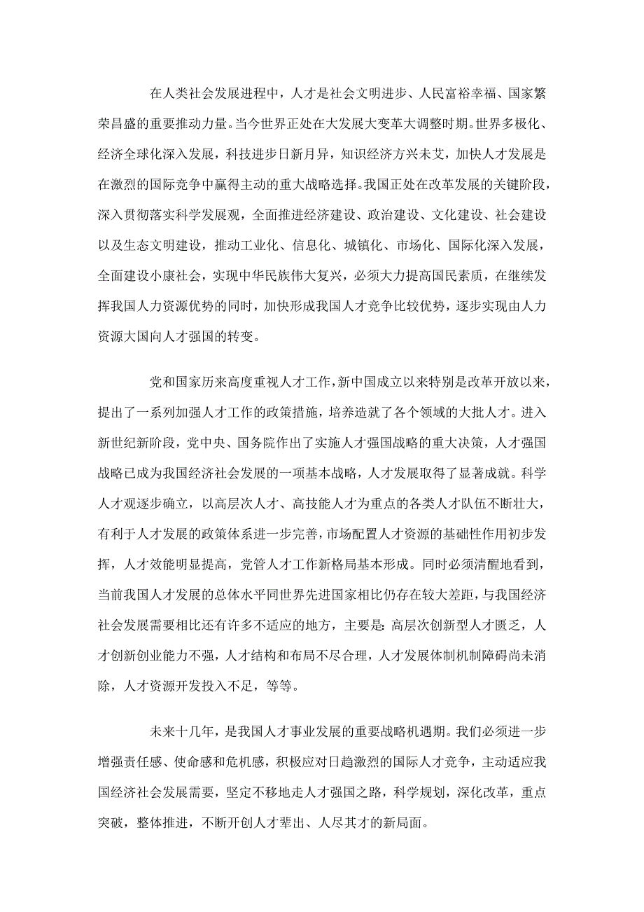 国家中长期人才发展规划纲要2010-2020_第4页