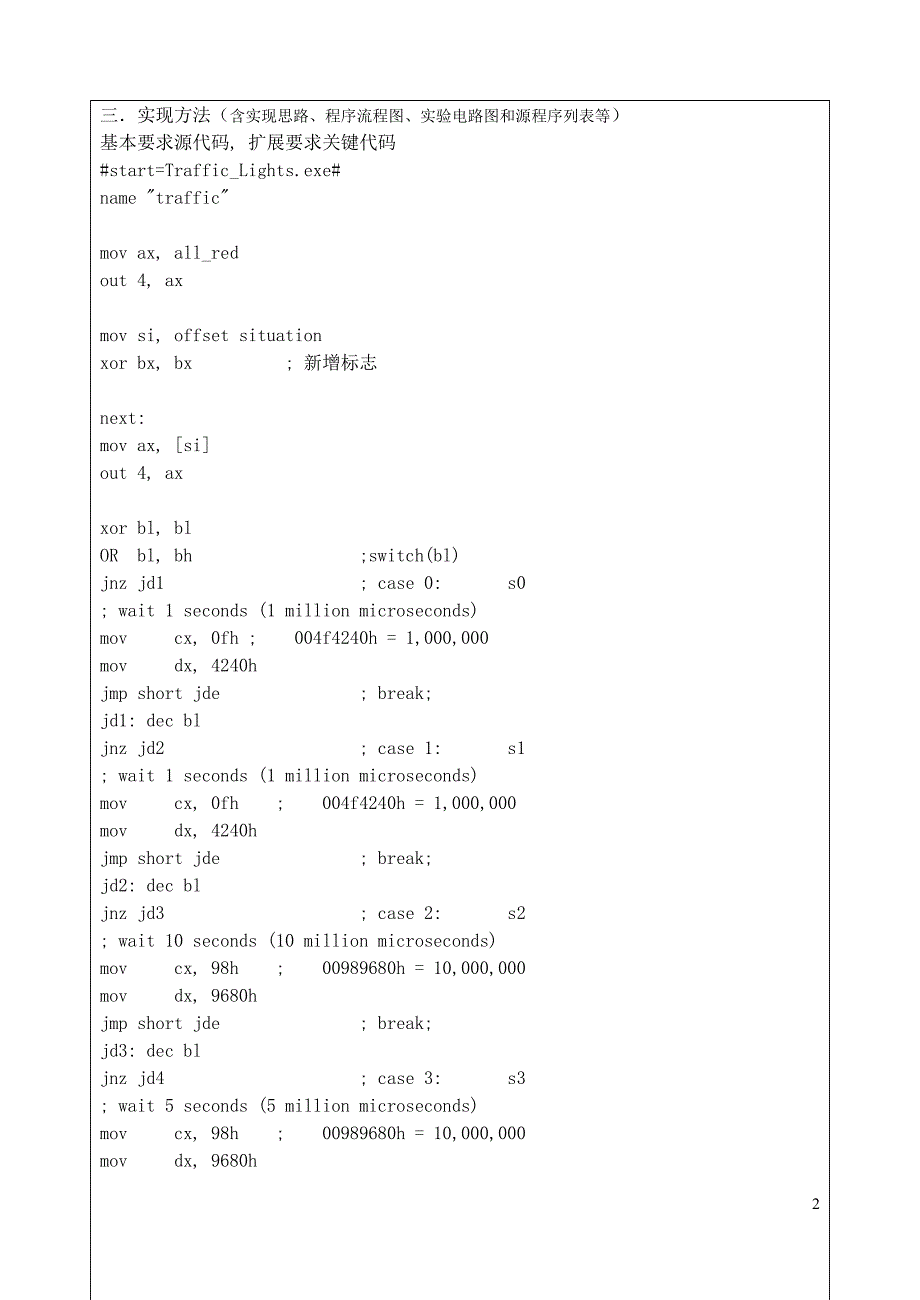 汇编语言、微机原理、接口技术-实验六：交通灯实验_第2页