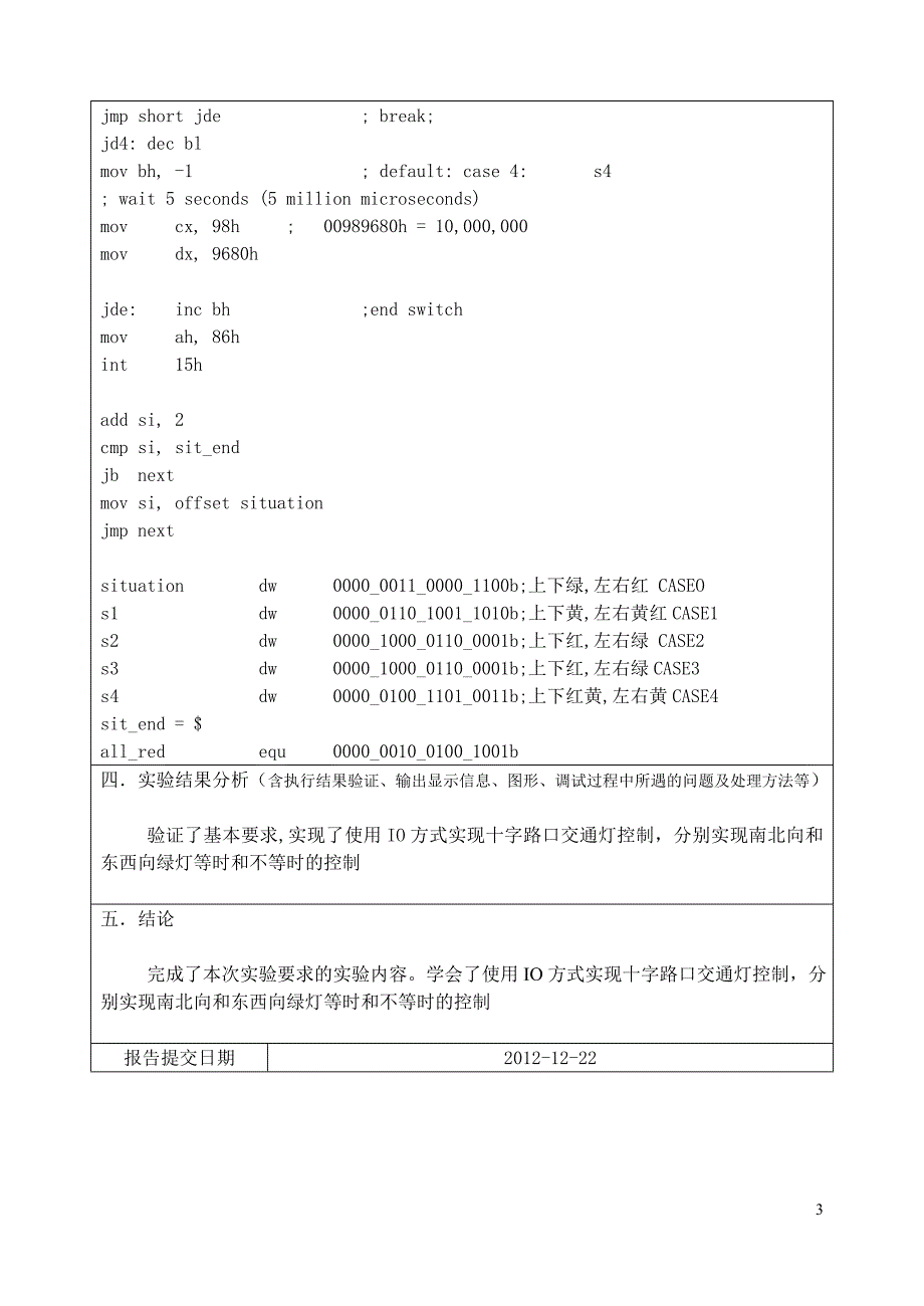 汇编语言、微机原理、接口技术-实验六：交通灯实验_第3页