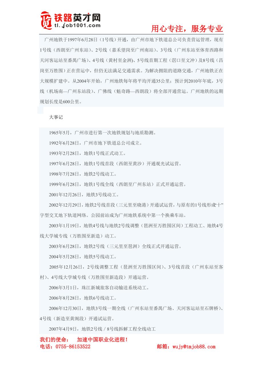广州地铁发展史_第1页