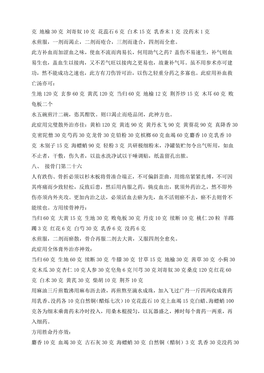 傅青主先生《青囊秘诀》补遗_第4页