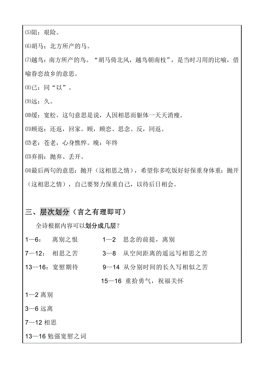 北京课改版语文七上第12课《行行重行行》word教案_第4页