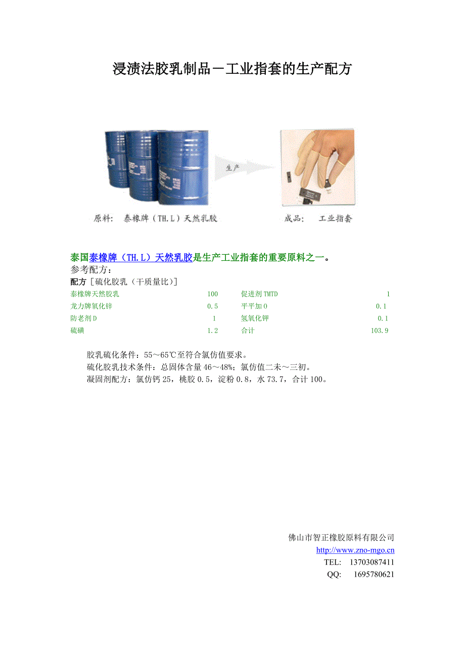 工业指套生产配方_第1页