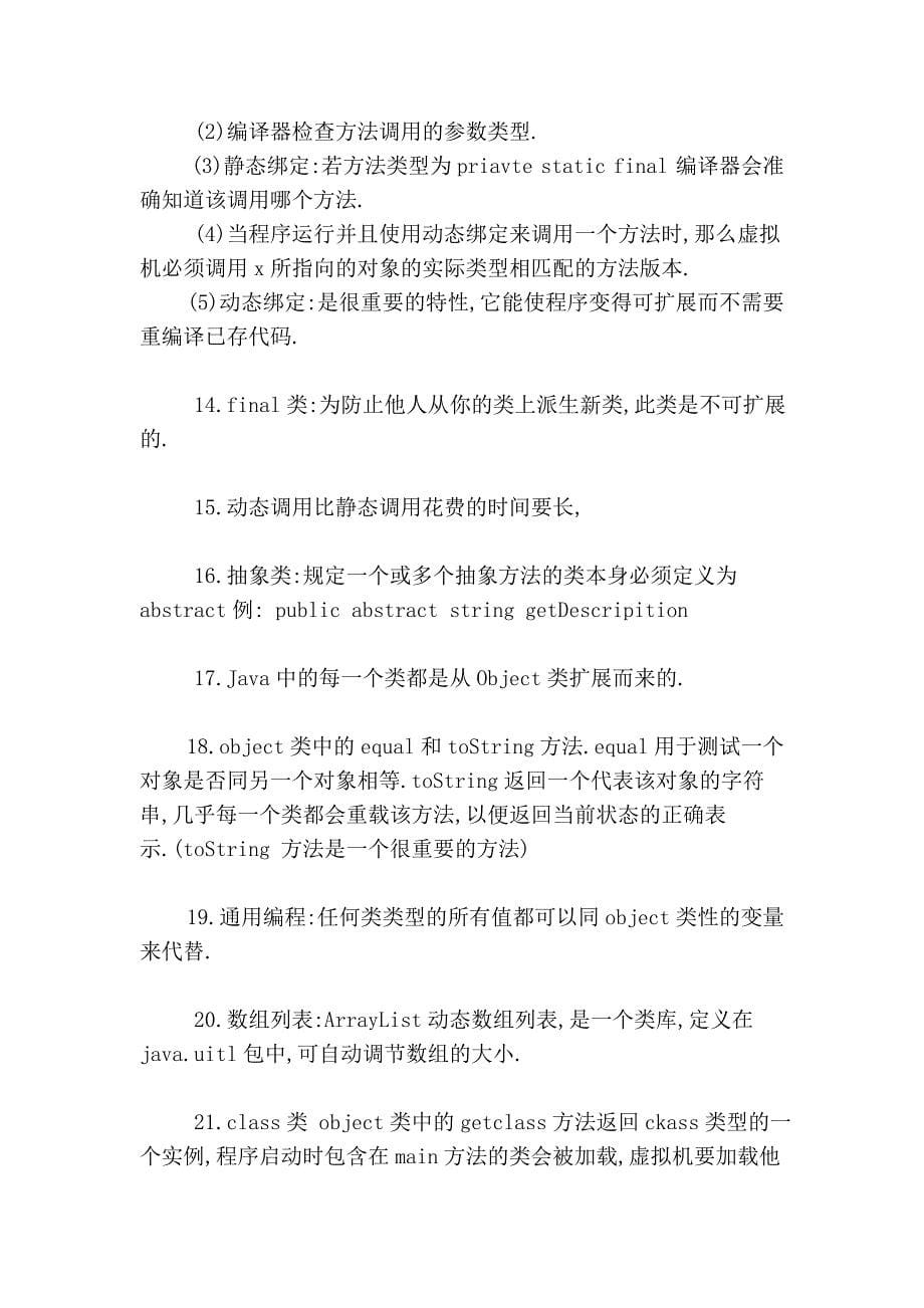 学习java的30个基本概念_第5页