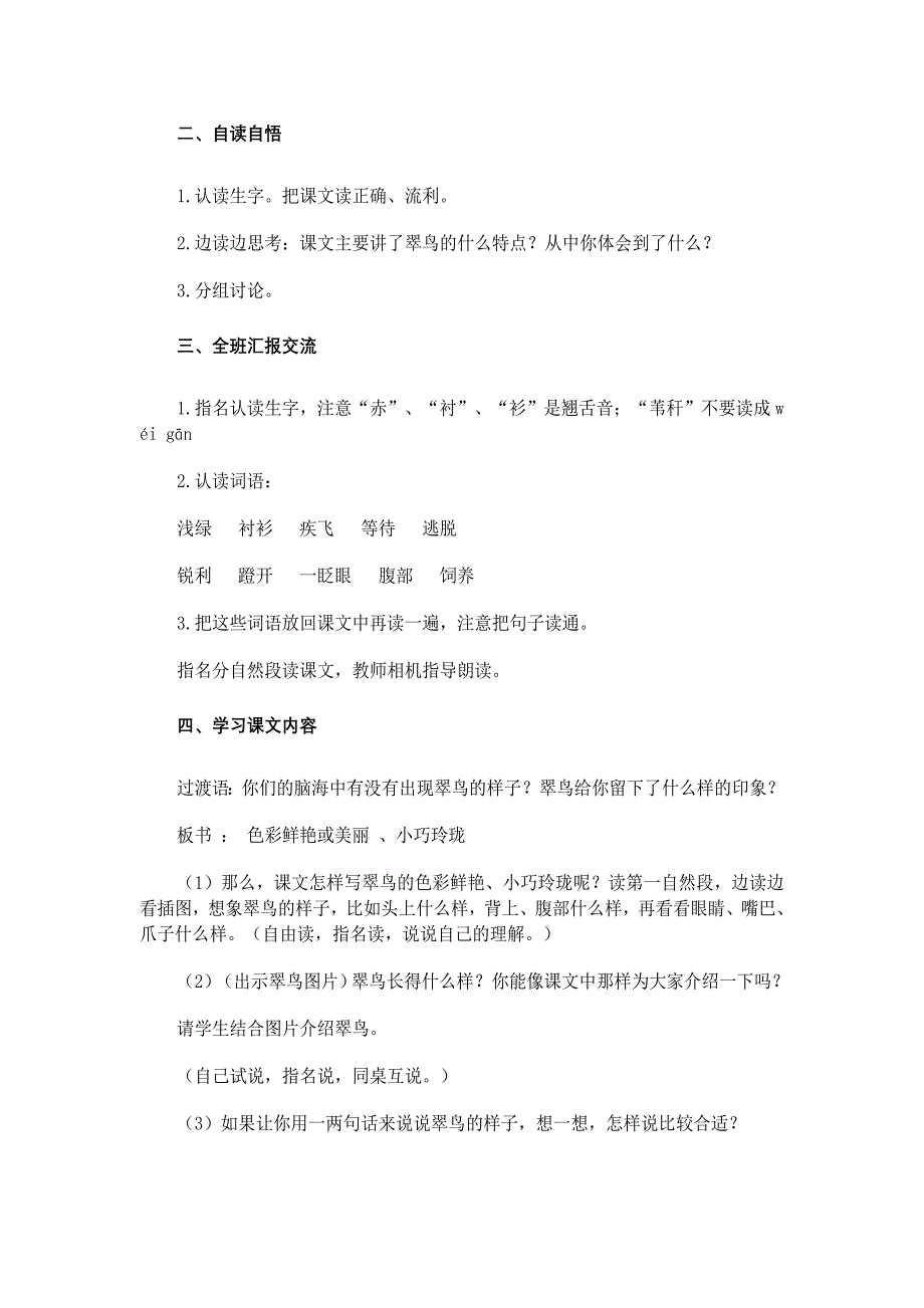 翠鸟教学设计2个-新课标人教版小学三年级_第2页