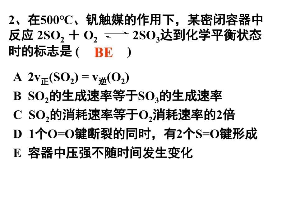 化学平衡移动2011_第5页