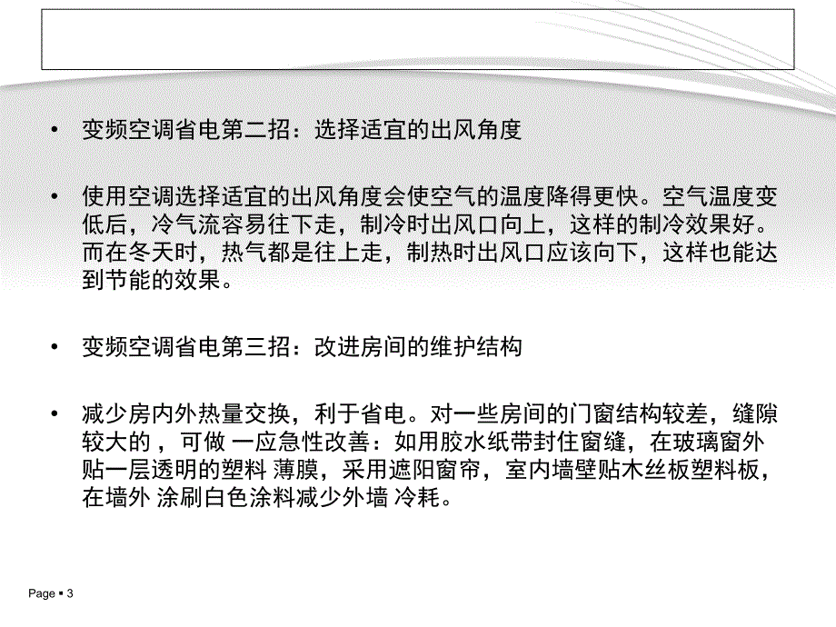 变频空调省电技巧_第3页