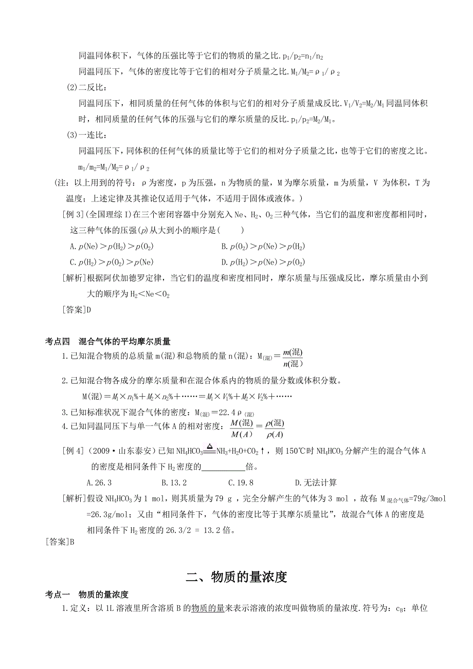 高考化学考点总结_第3页