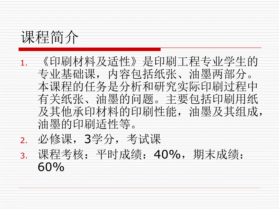 印刷纸的组成与结构_第2页