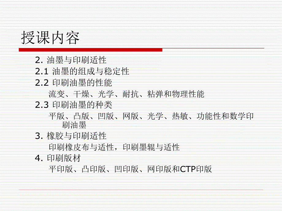 印刷纸的组成与结构_第4页