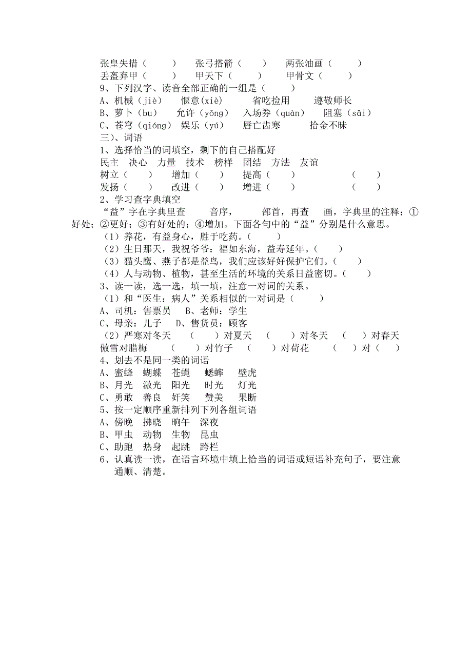 小学语文总复习教案-新课标人教版小学六年级_第4页