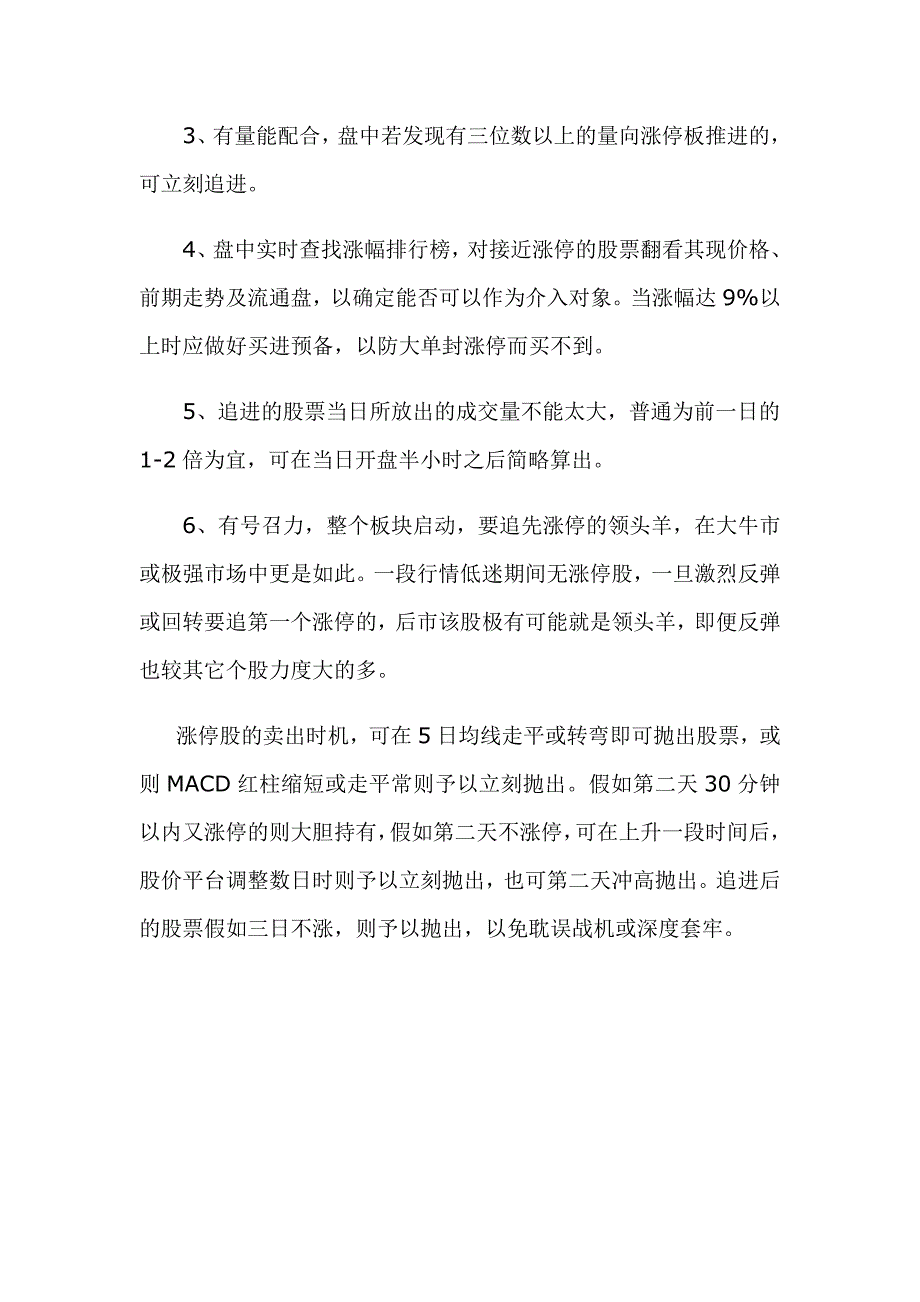 参与涨停股的技巧与方法详谈_第2页