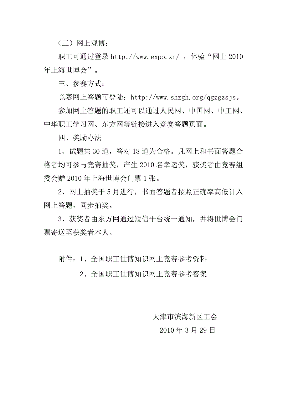 我们大家的世博全国职工世博知识竞赛题(含答案)_第2页