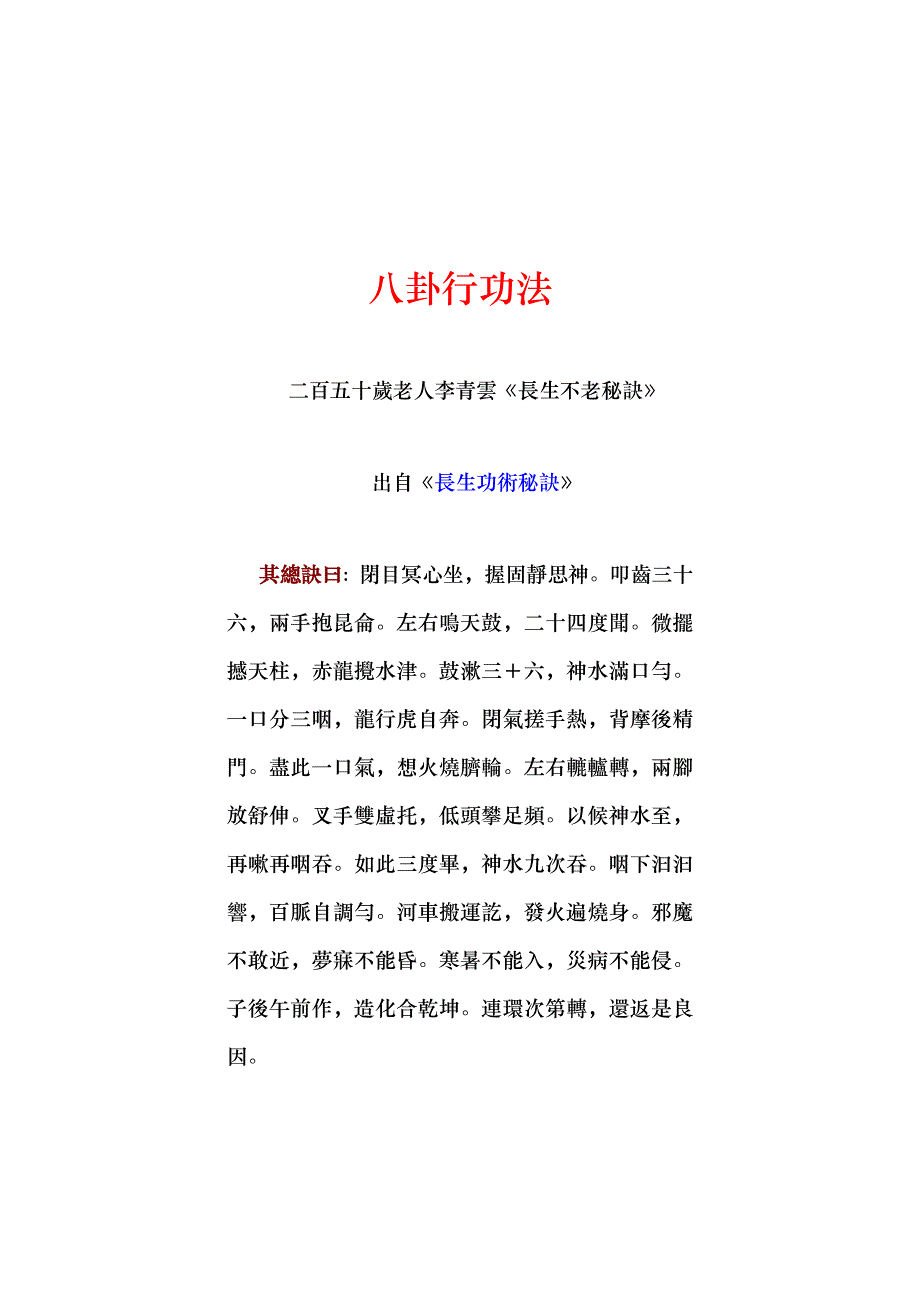 李青云长生不老秘诀_第1页
