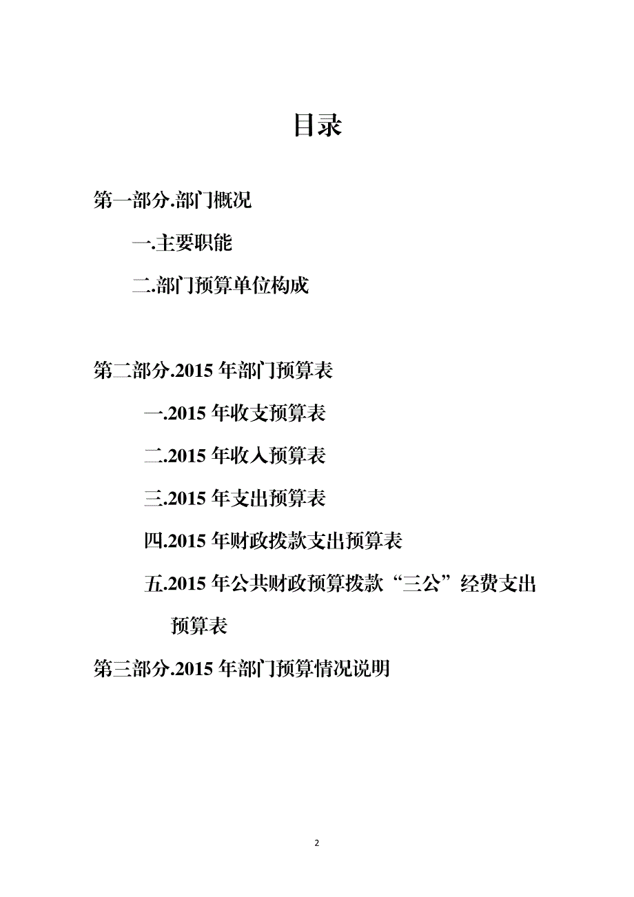 庆云县妇女联合会部门预算_第2页