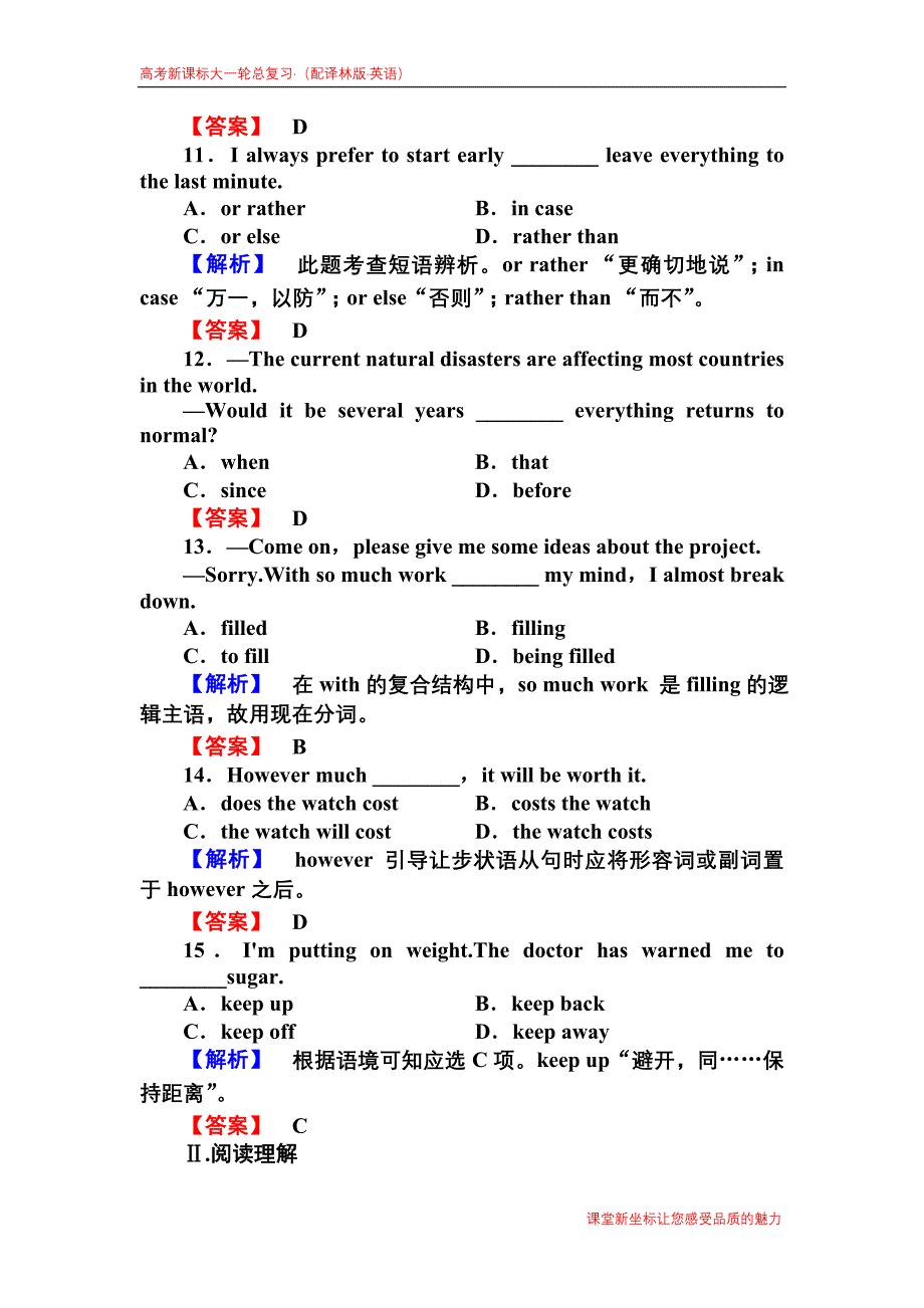 模块ⅶunit2_第3页