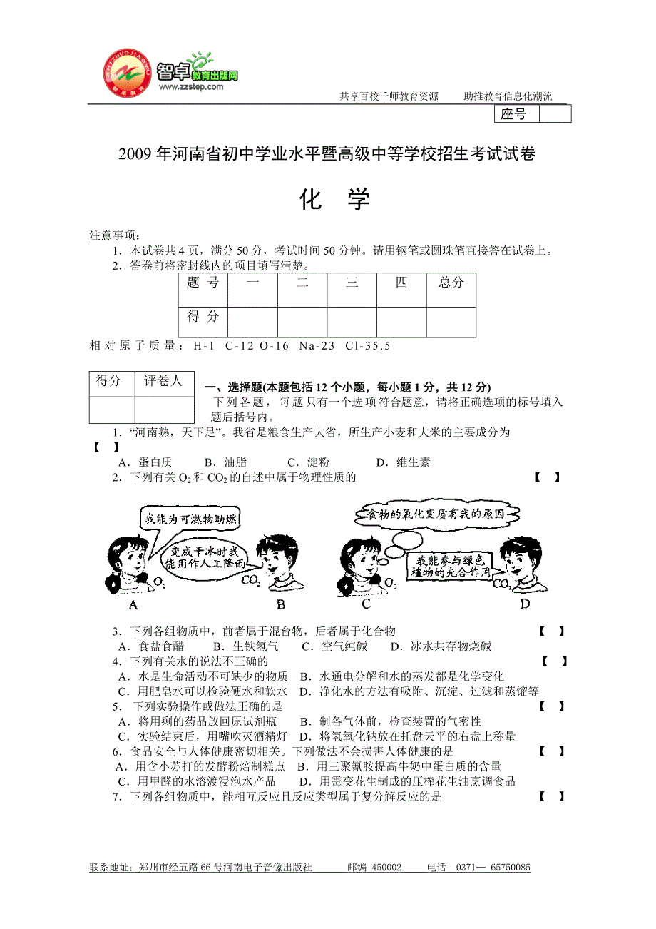 2009年河南省中招化学试卷_第1页