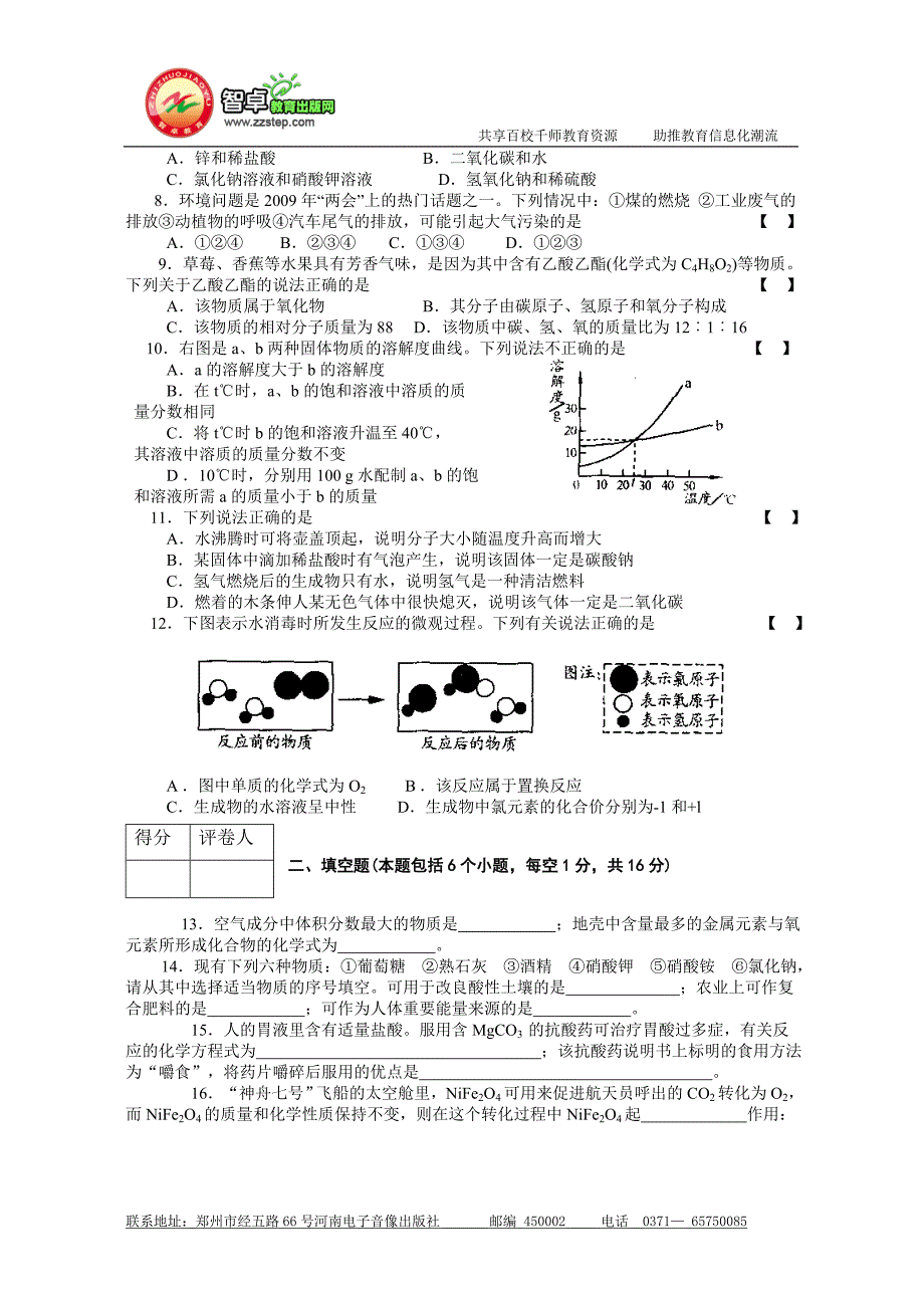 2009年河南省中招化学试卷_第2页