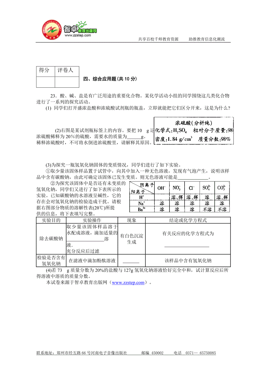 2009年河南省中招化学试卷_第4页