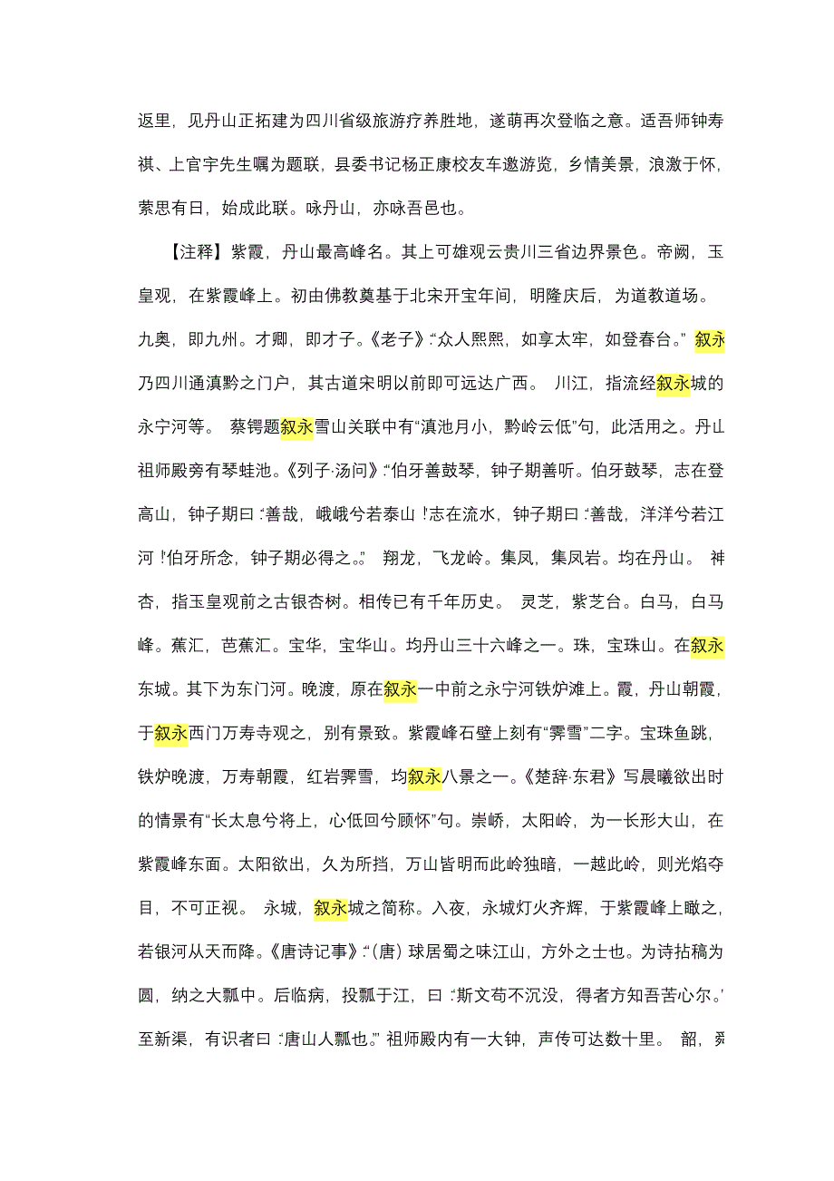 丹山书院暨丹山长联_第4页