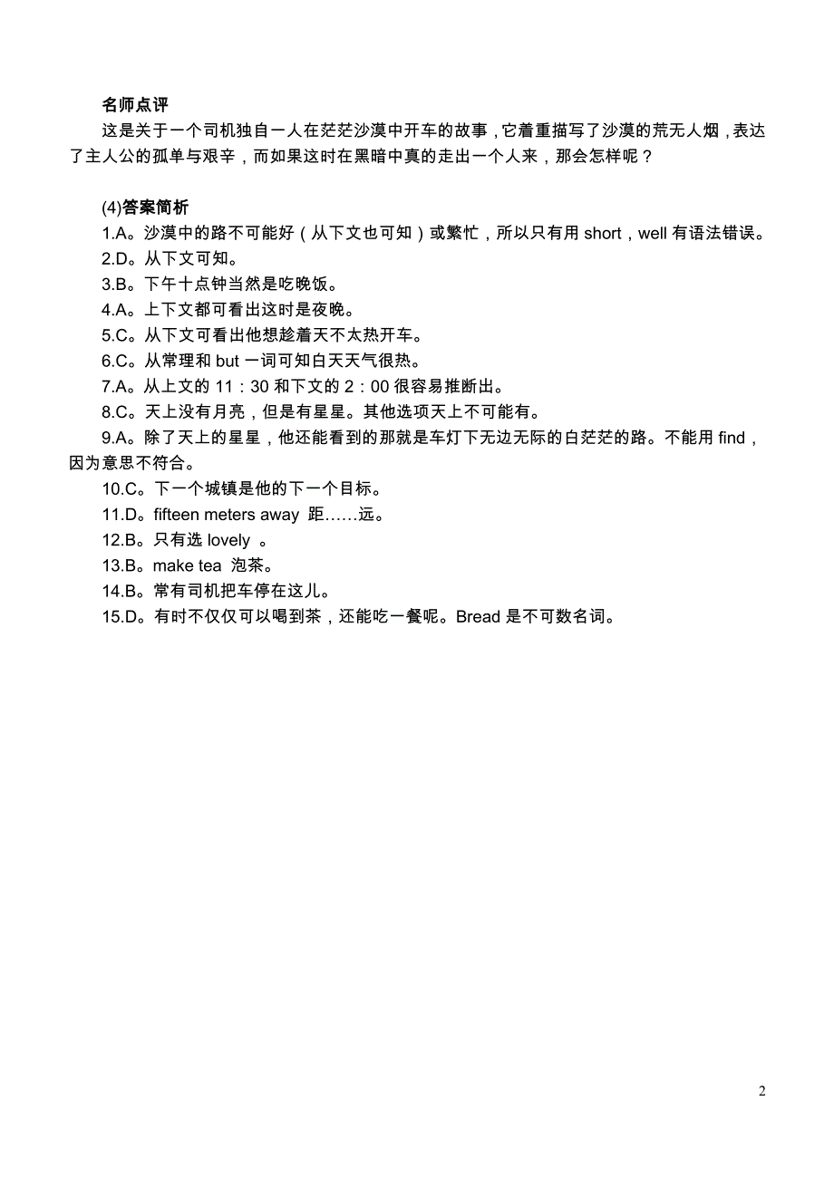 初中英语完形填空自测练习题（4）_第2页