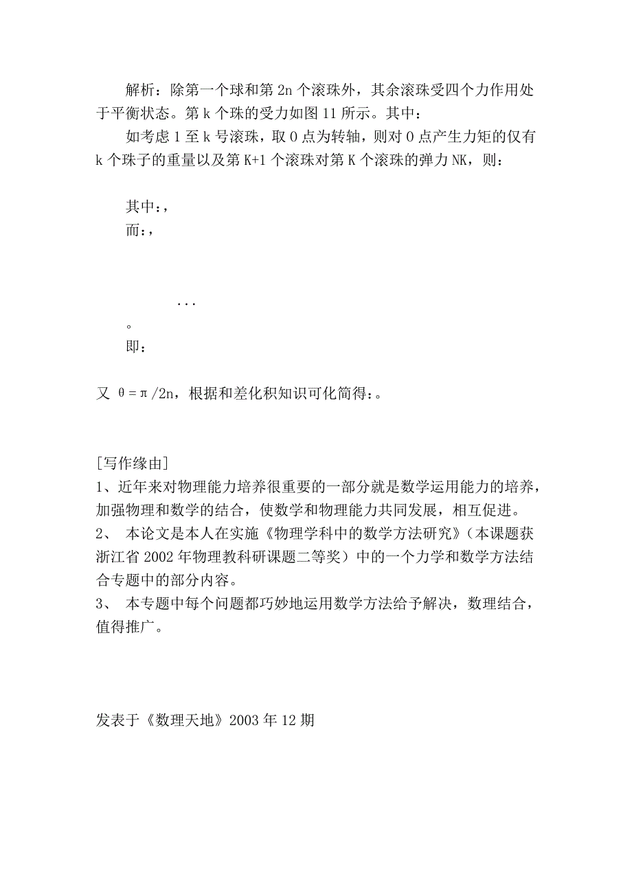 运用三角函数和几何知识巧解物体的平衡问题_第4页