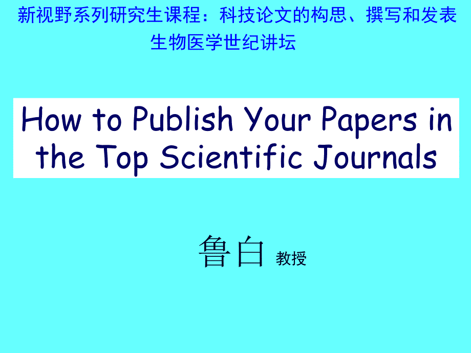 如何国际权威杂志上发表科学论文_第2页