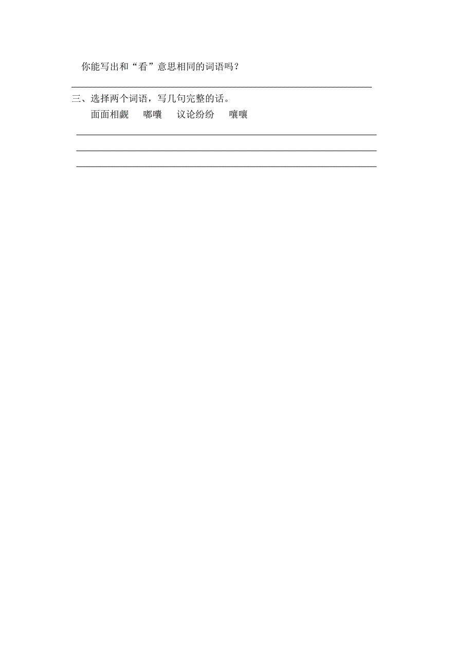 走路的奥秘教案小学语文四年级教案学案_第3页