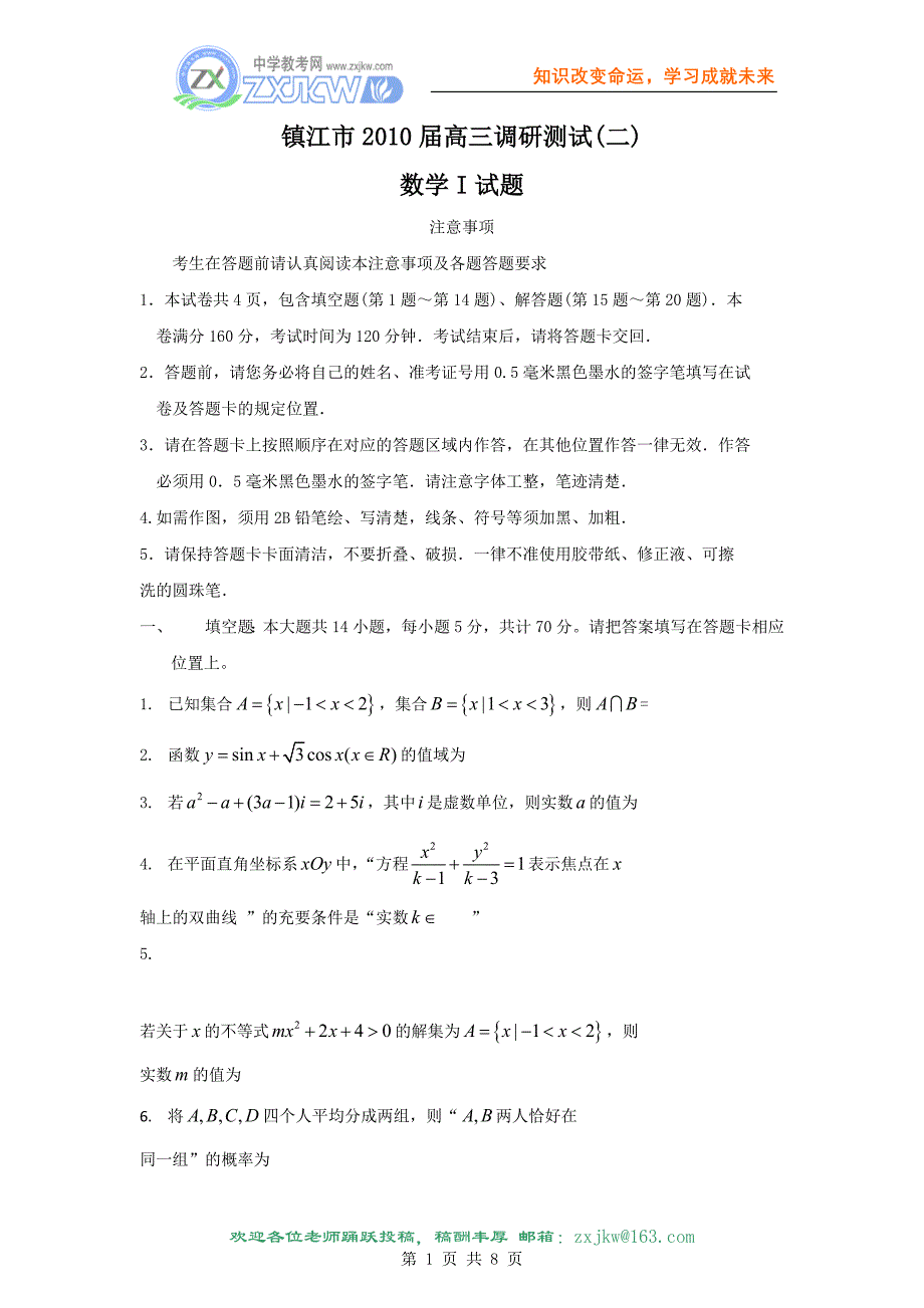 江苏省苏、锡、常、镇四市2010届高三数学教学情况调查（二）02_第1页