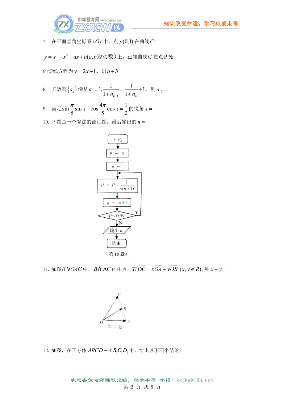 江苏省苏、锡、常、镇四市2010届高三数学教学情况调查（二）02_第2页