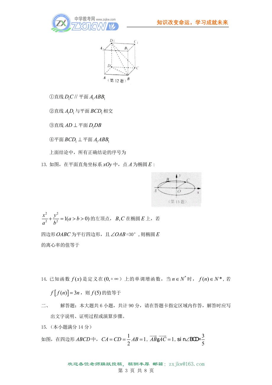 江苏省苏、锡、常、镇四市2010届高三数学教学情况调查（二）02_第3页