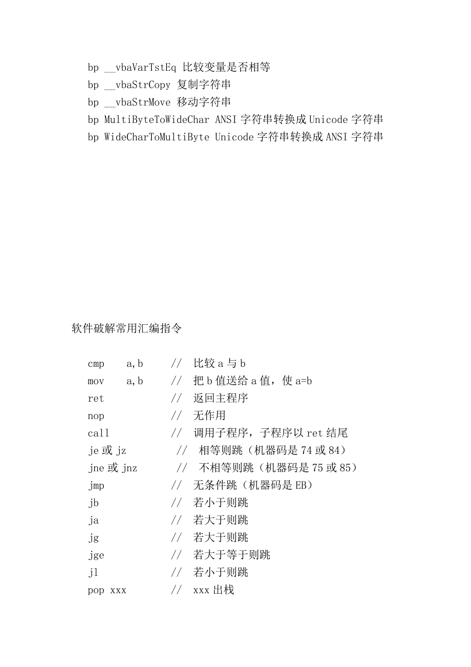 常用断点_第3页