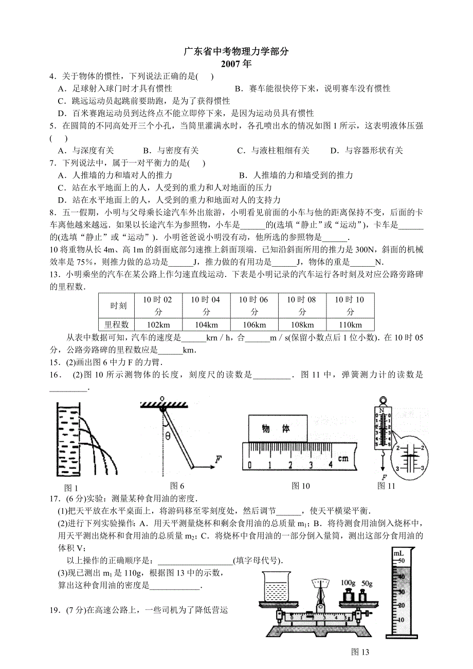 广东省中考物理_力学_第1页