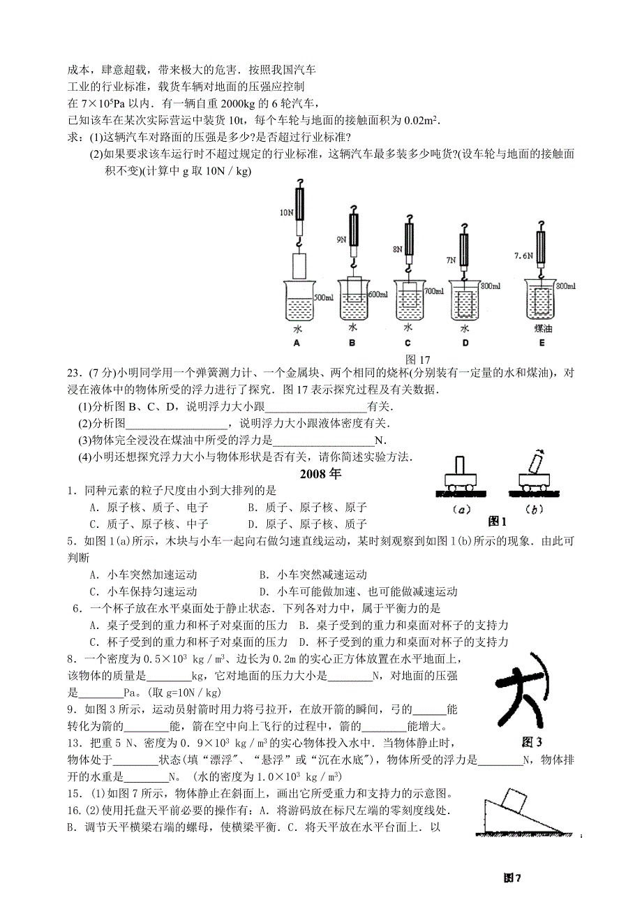 广东省中考物理_力学_第2页