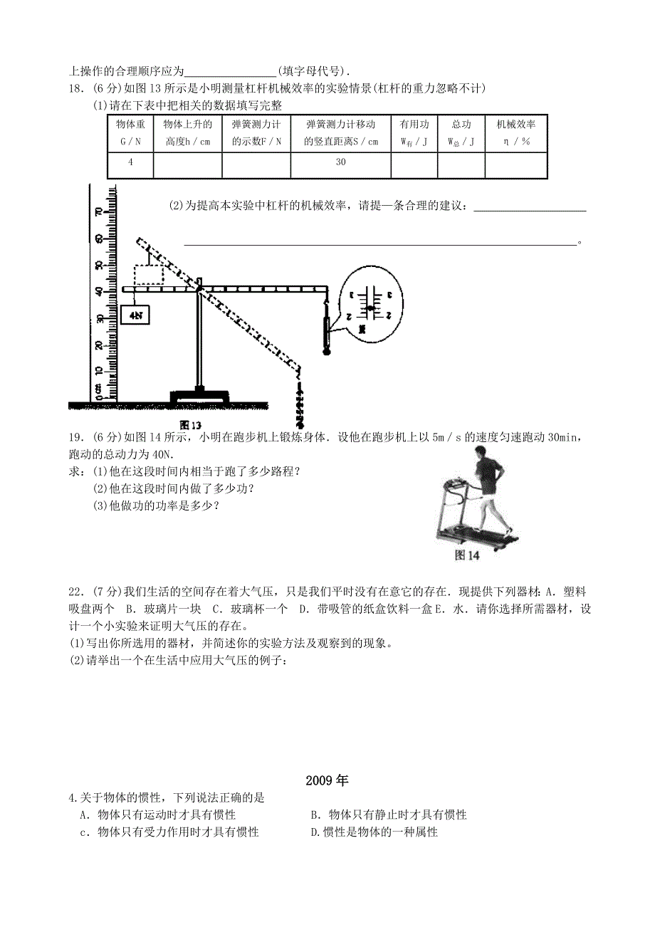 广东省中考物理_力学_第3页